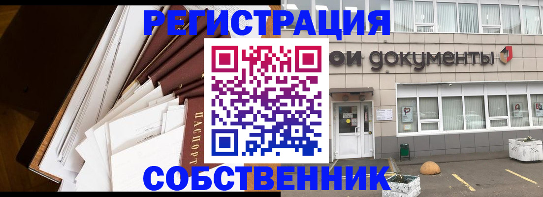 прописка регистрация в Жуковском
