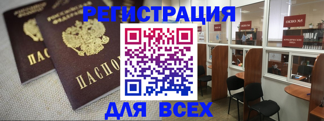 прописка для работы в Жуковском