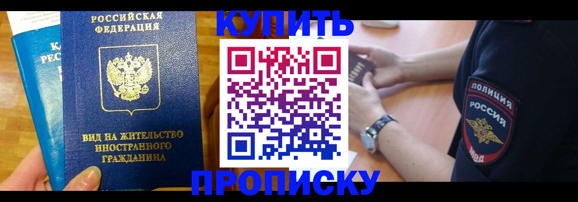 прописка иностранных граждан в Жуковском