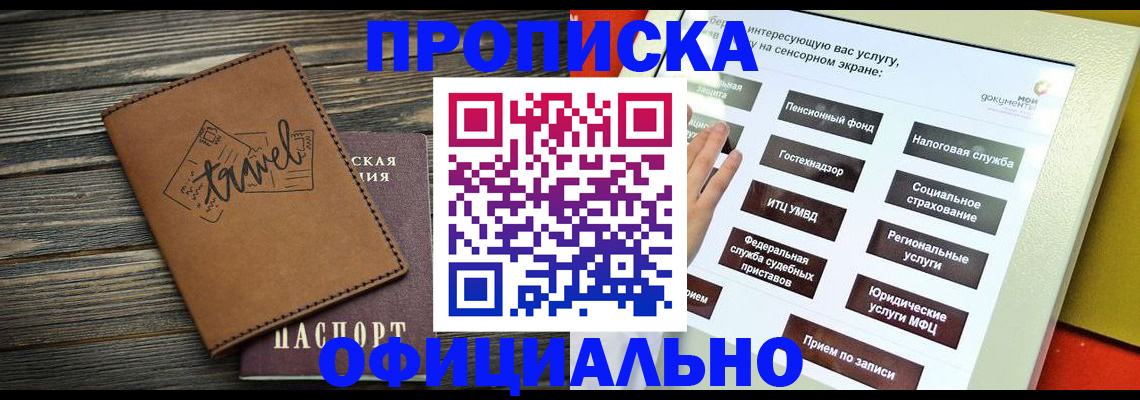 прописка паспорт в Жуковском