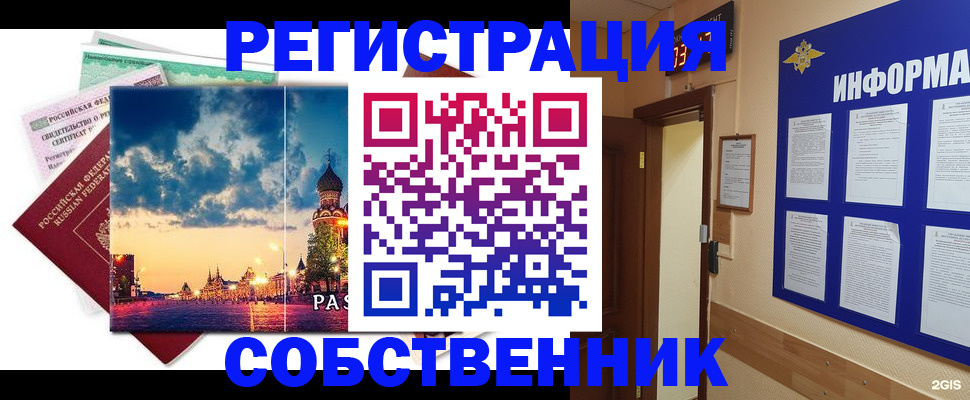 прописка от собственника в Жуковском