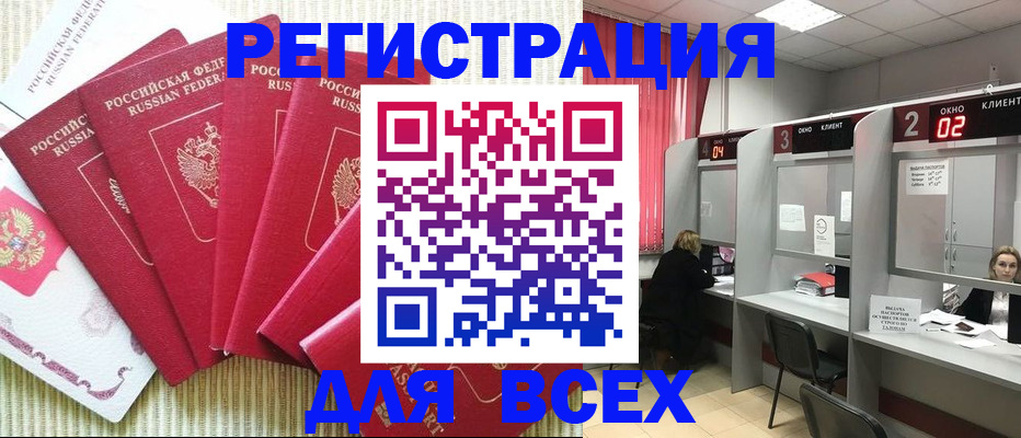 временная регистрация в квартире в Жуковском