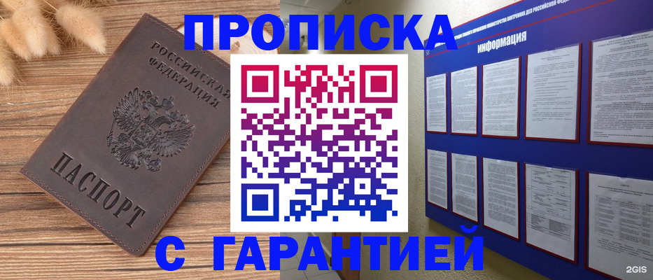 прописка для военкомата в Жуковском