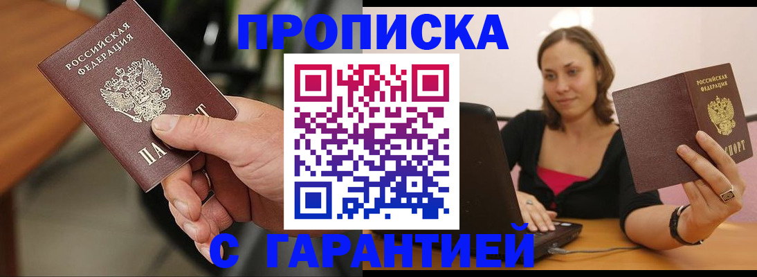 временная регистрация гарантия в Жуковском