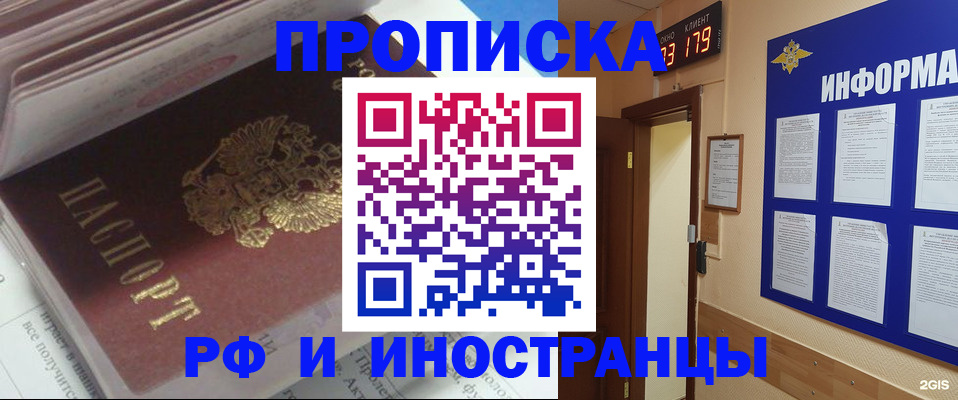временная регистрация надежно в Жуковском