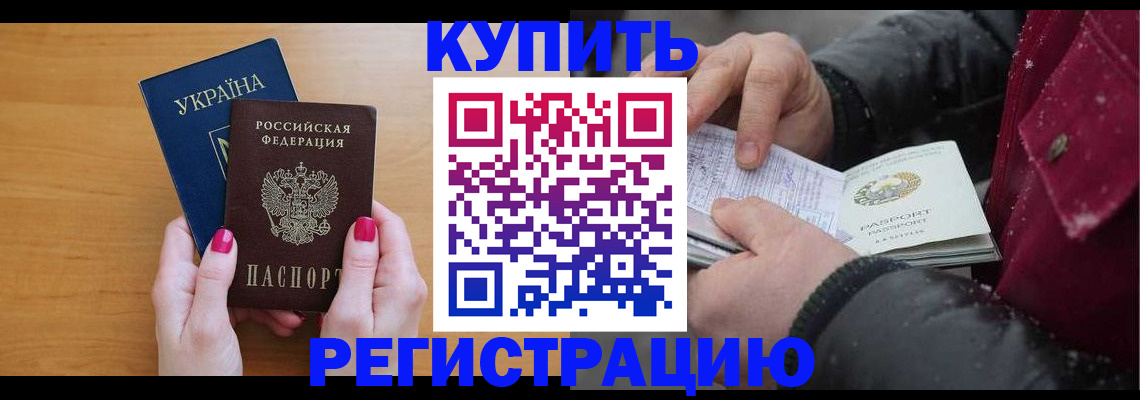 прописка регистрация в Жуковском