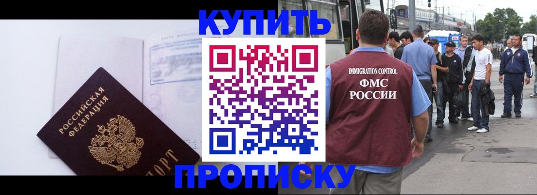 прописка для работы в Жуковском