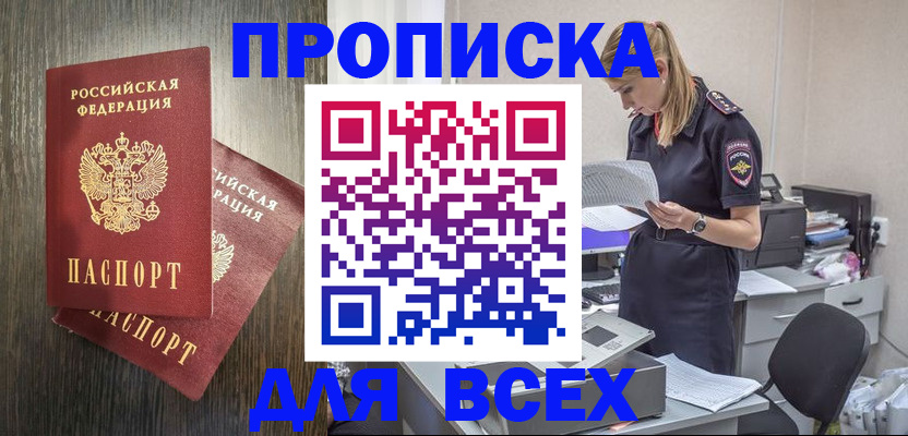 прописка для кредита в Жуковском