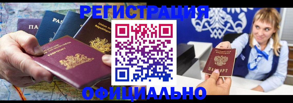 прописка в Жуковском